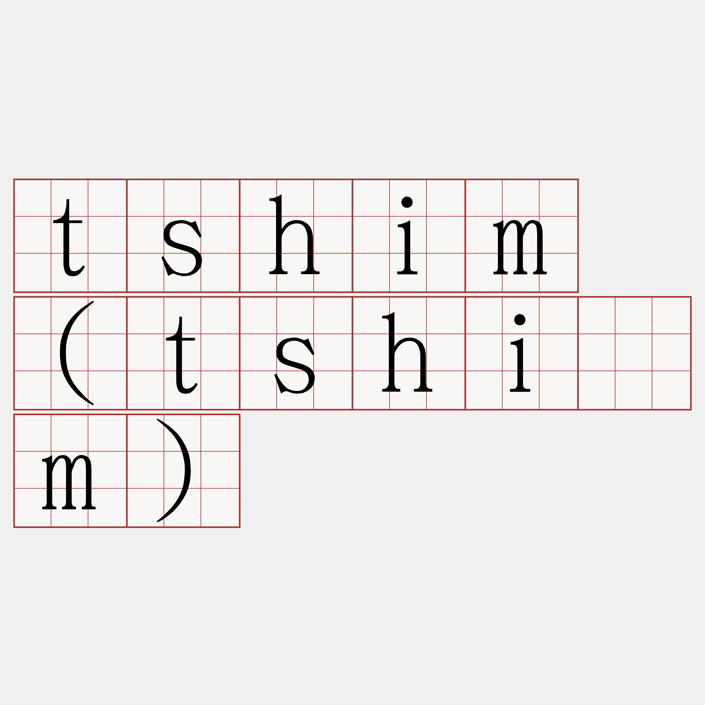 tshim (tshím)